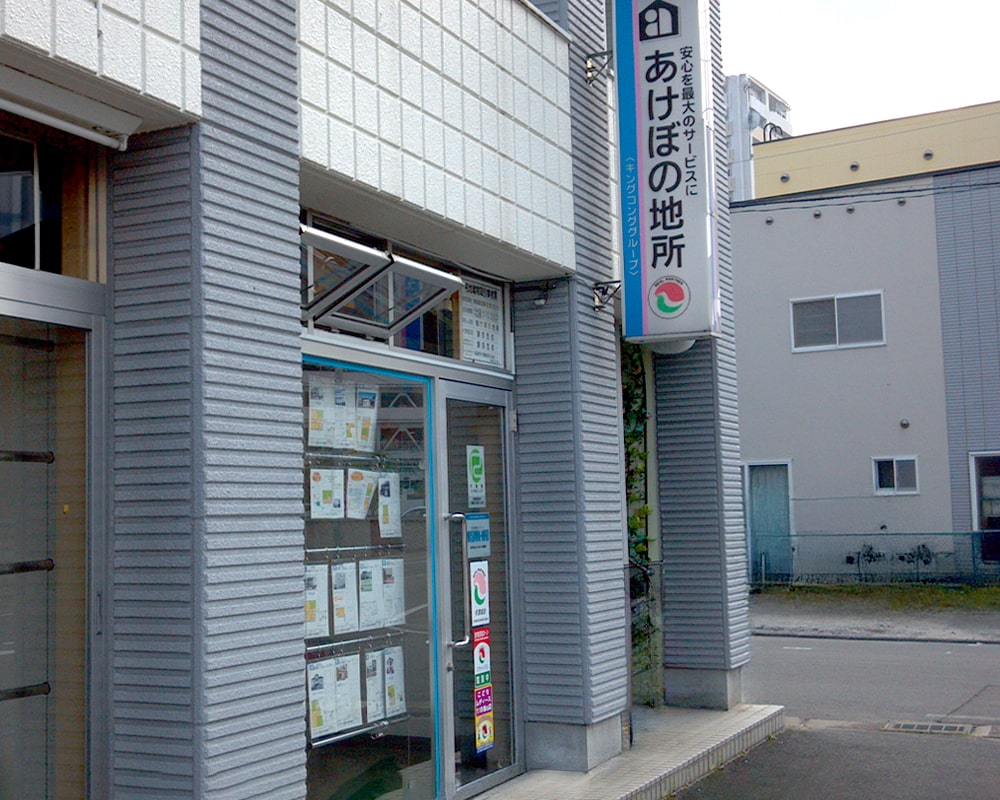 あけぼの地所
